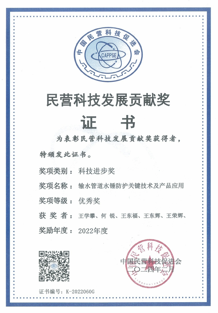 參與者-民營科技發(fā)展貢獻獎-科技進步獎-優(yōu)秀獎.jpg
